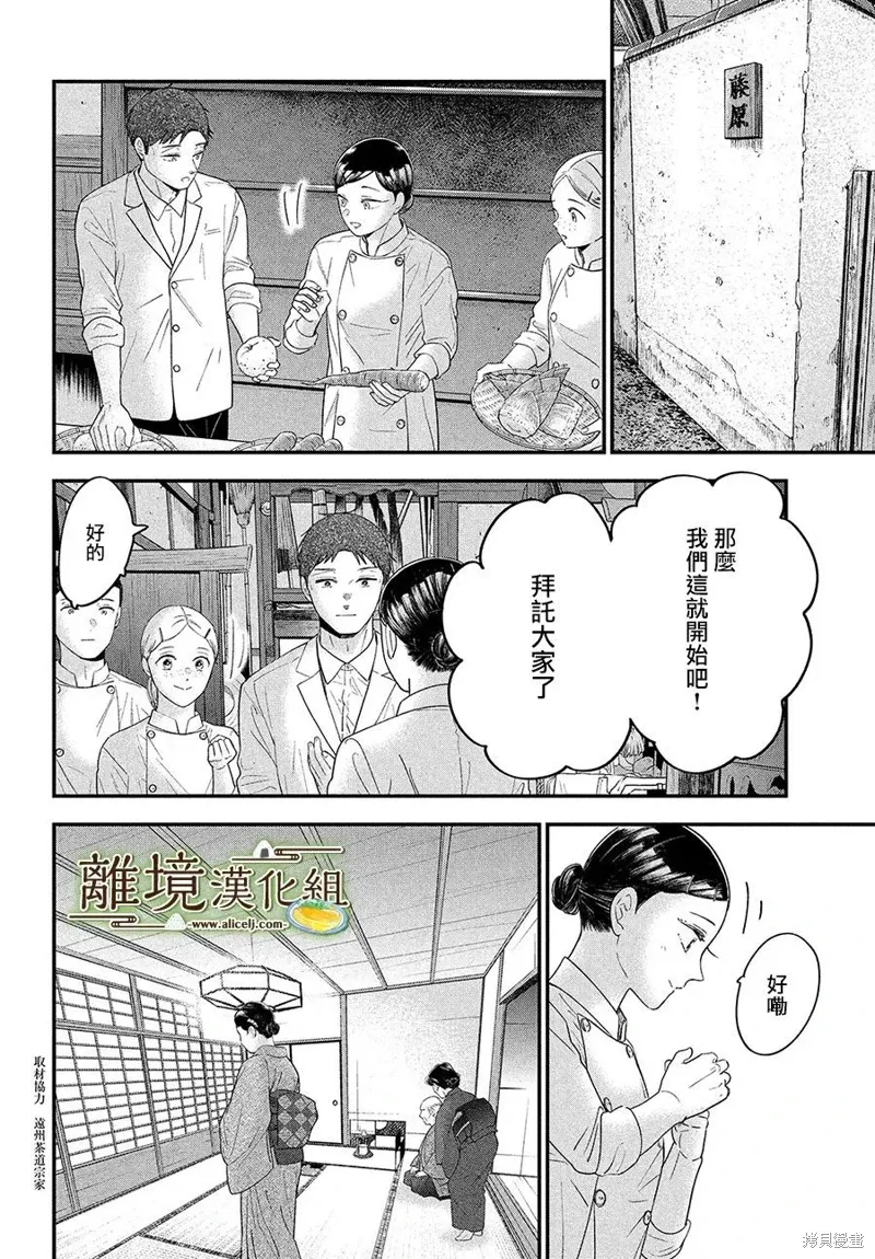 厨刀与小青椒之一日料理帖漫画,第60话2图