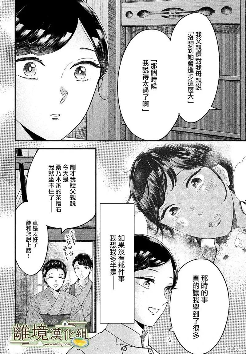 厨刀与小青椒一日的料理帖漫画,第60话2图