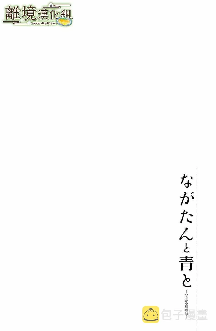 厨刀与小青椒之一日料理帖漫画,第04话2图