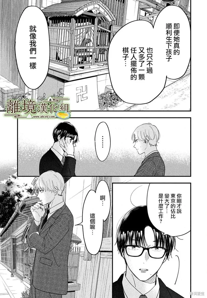 厨刀与小青椒漫画,第53话4图