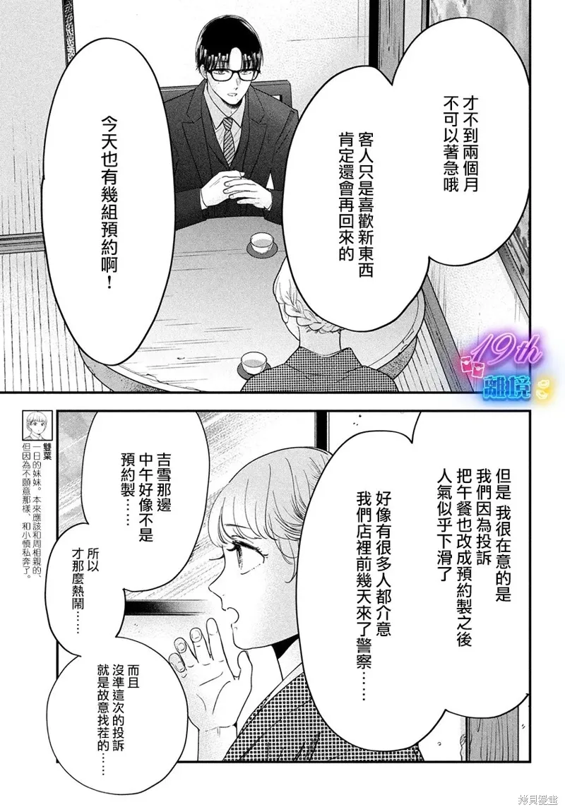 小厨刀和菜刀的区别漫画,第57话3图