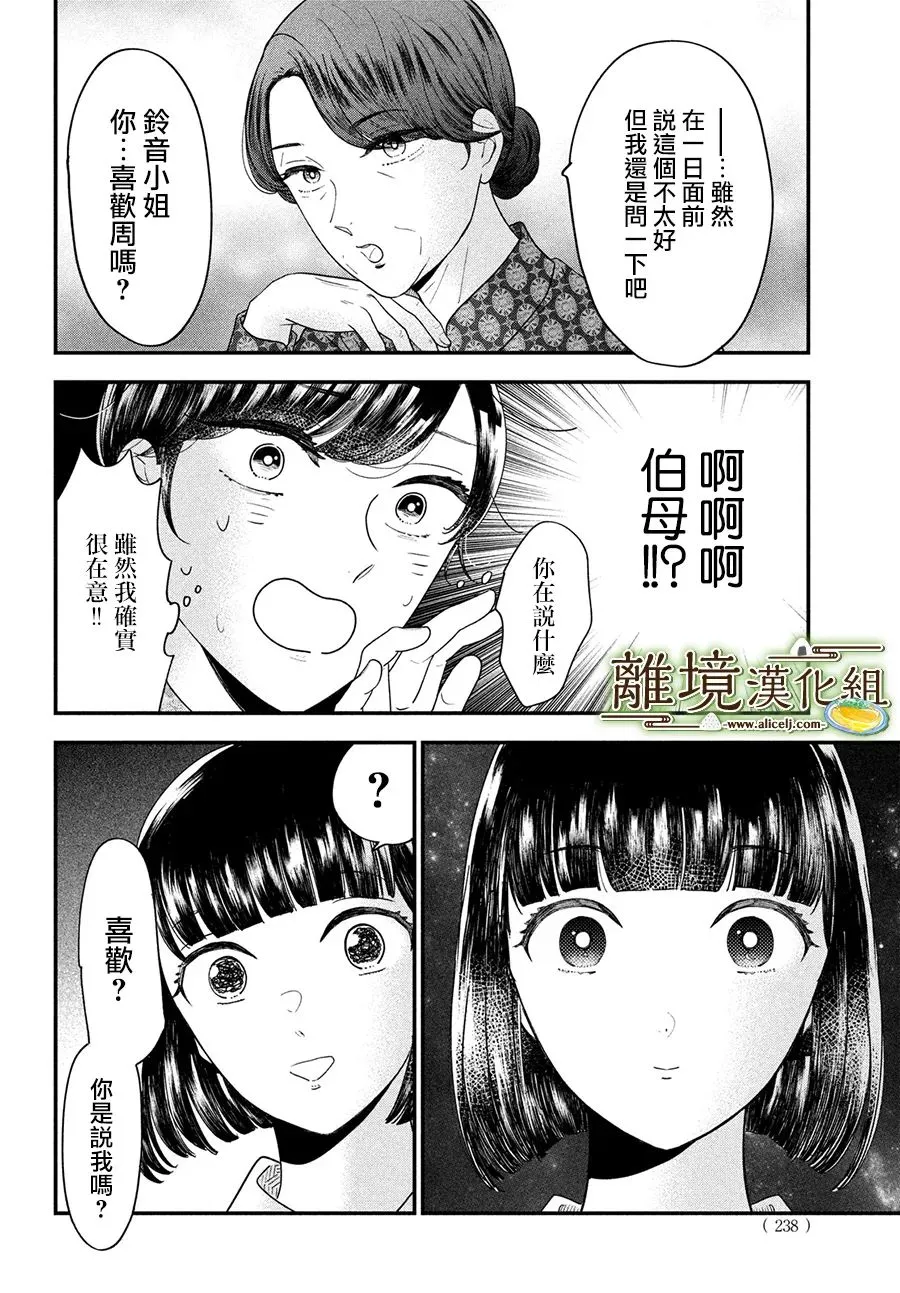 小厨刀是什么漫画,第45话3图