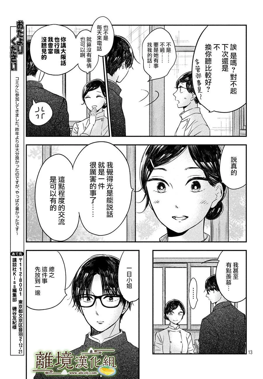 厨刀与小青椒之一日料理帖电视剧漫画,第18话3图