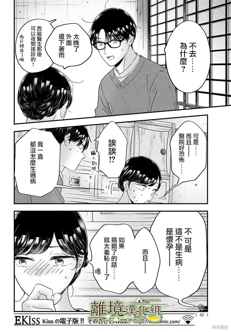 厨刀与小青椒一日的料理帖漫画,第60话2图