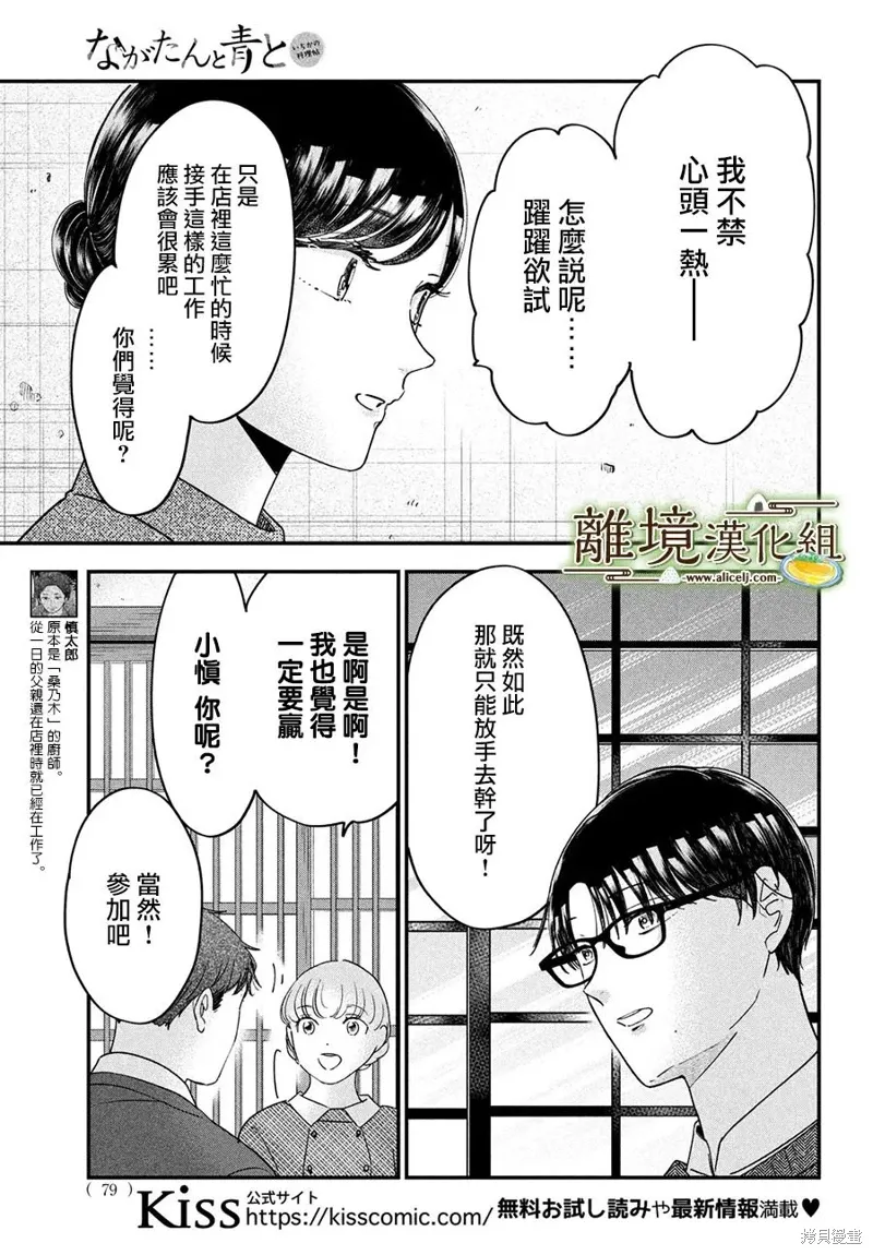 厨刀与小青椒之一日料理帖漫画,第59话5图