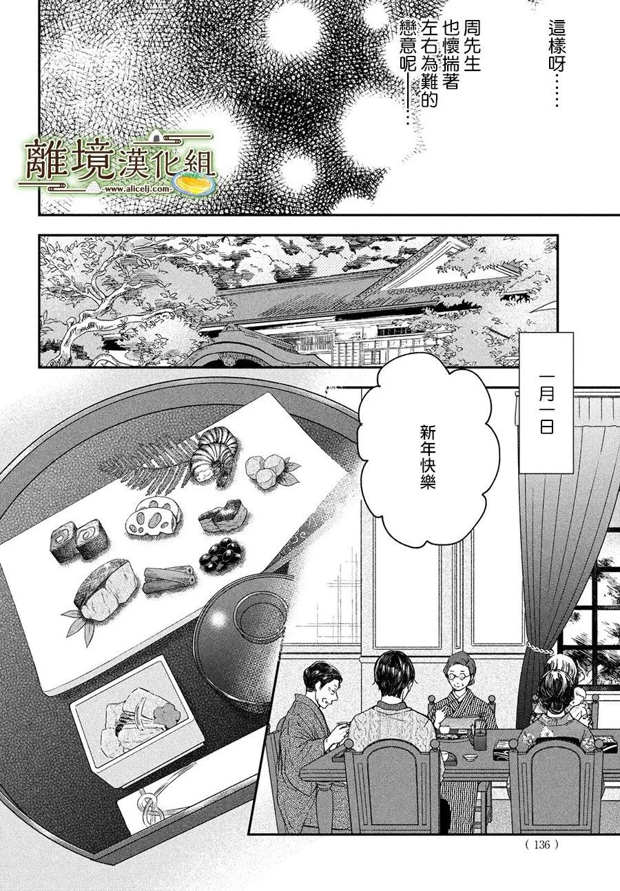 厨刀与小青椒之一日料理帖漫画,第17话2图