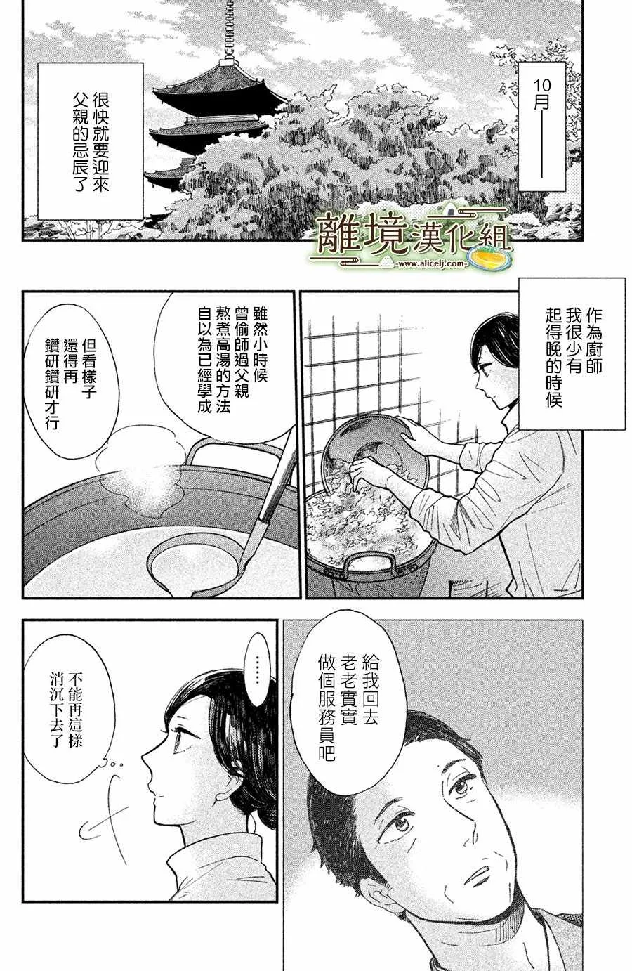 厨刀与小青椒之一日料理帖漫画,第12话2图