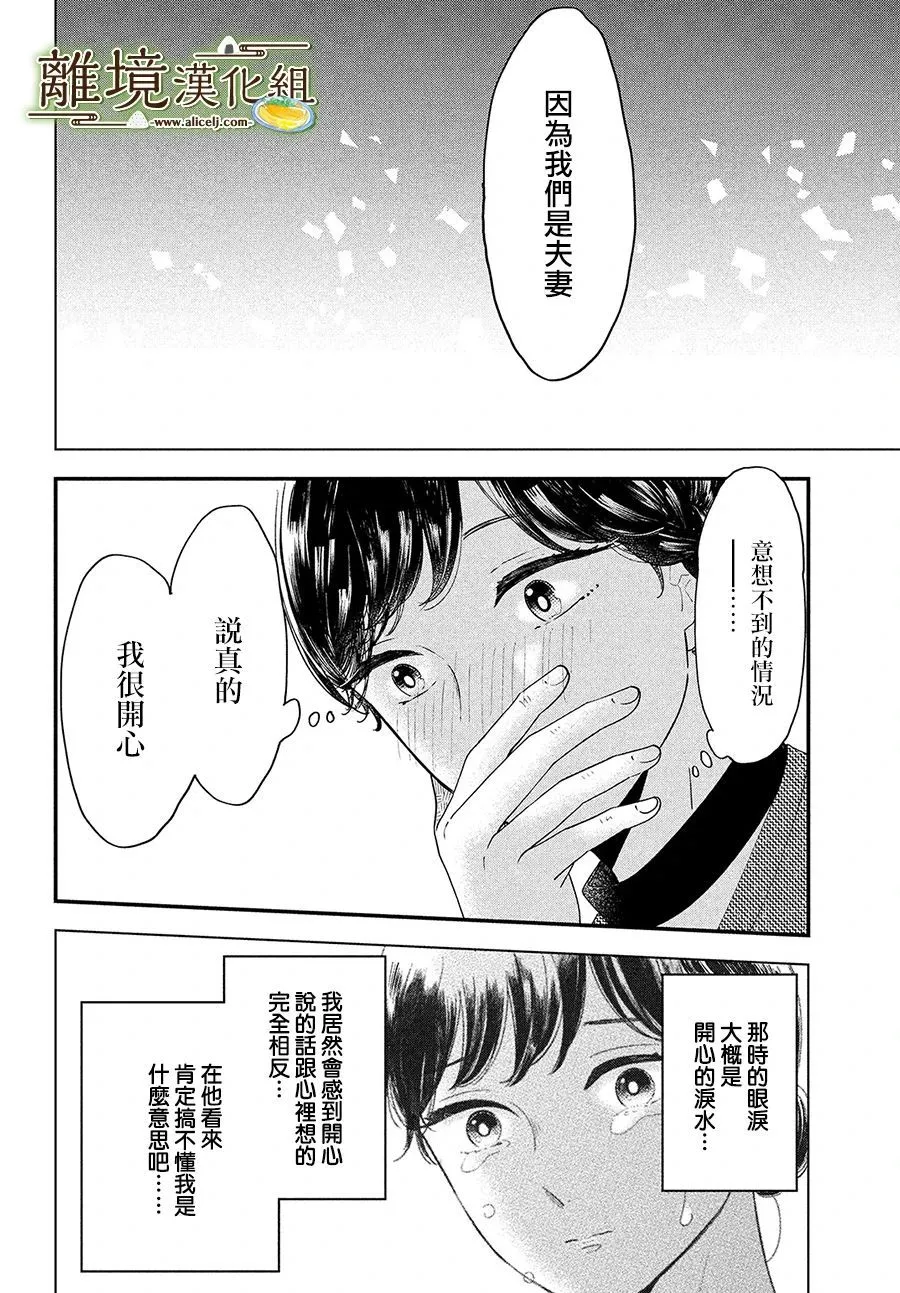 小厨刀干什么用漫画,第34话3图