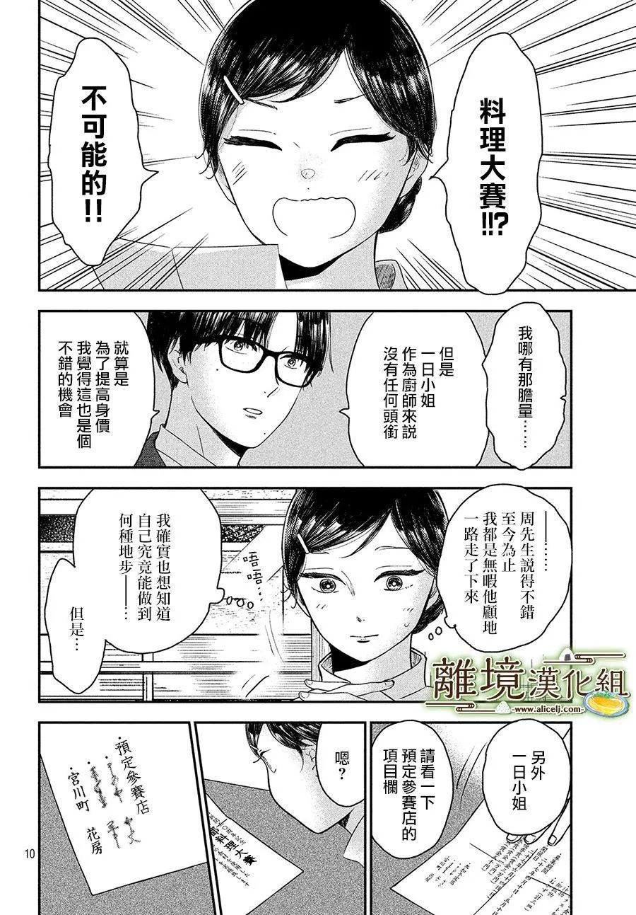 小厨刀和菜刀的区别漫画,第24话5图