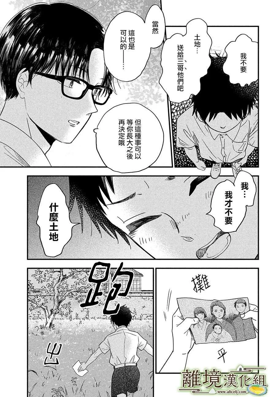 小厨刀推荐漫画,第28话3图