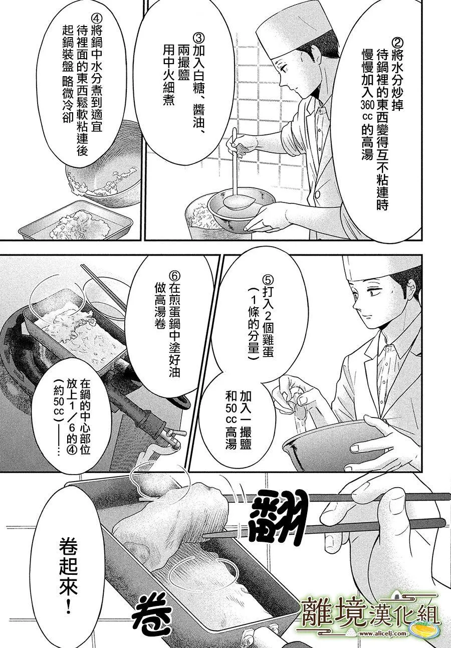 厨刀与小青椒之一日料理帖漫画,第27话5图