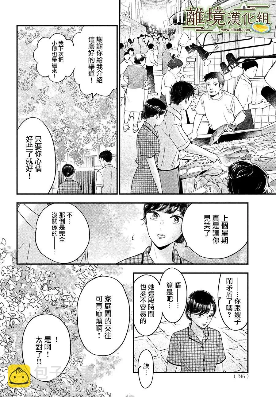 小厨刀是什么漫画,第45话1图