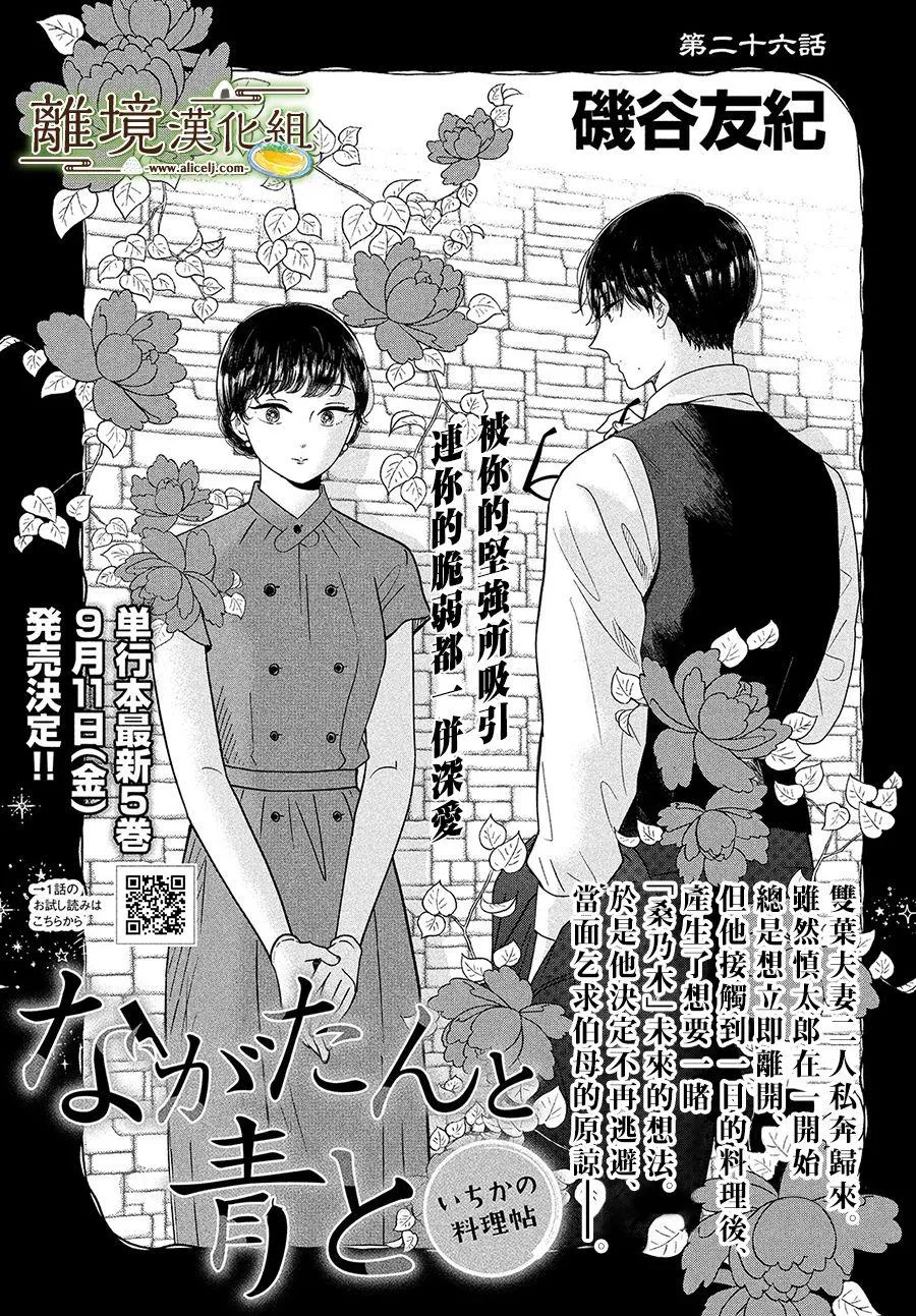 厨刀与小青椒之一日料理帖漫画,第26话1图