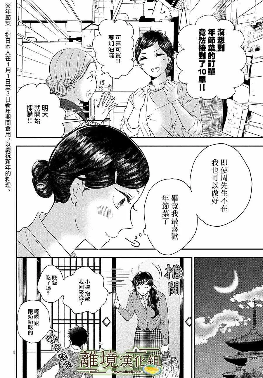 厨刀与小青椒之一日料理帖漫画,第16话4图