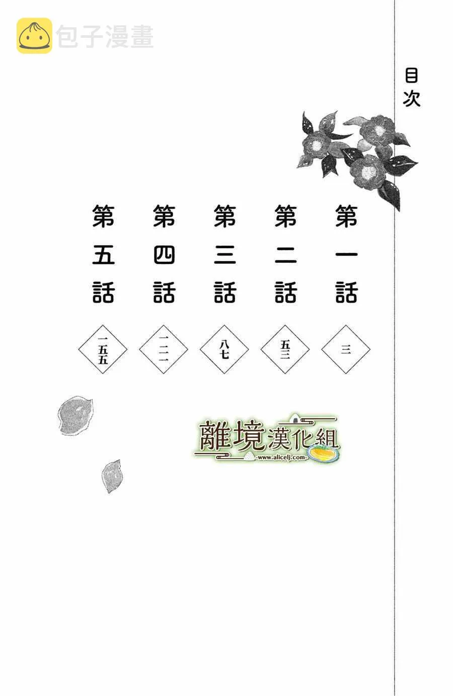 厨刀与小青椒之一日料理帖漫画,第01话3图