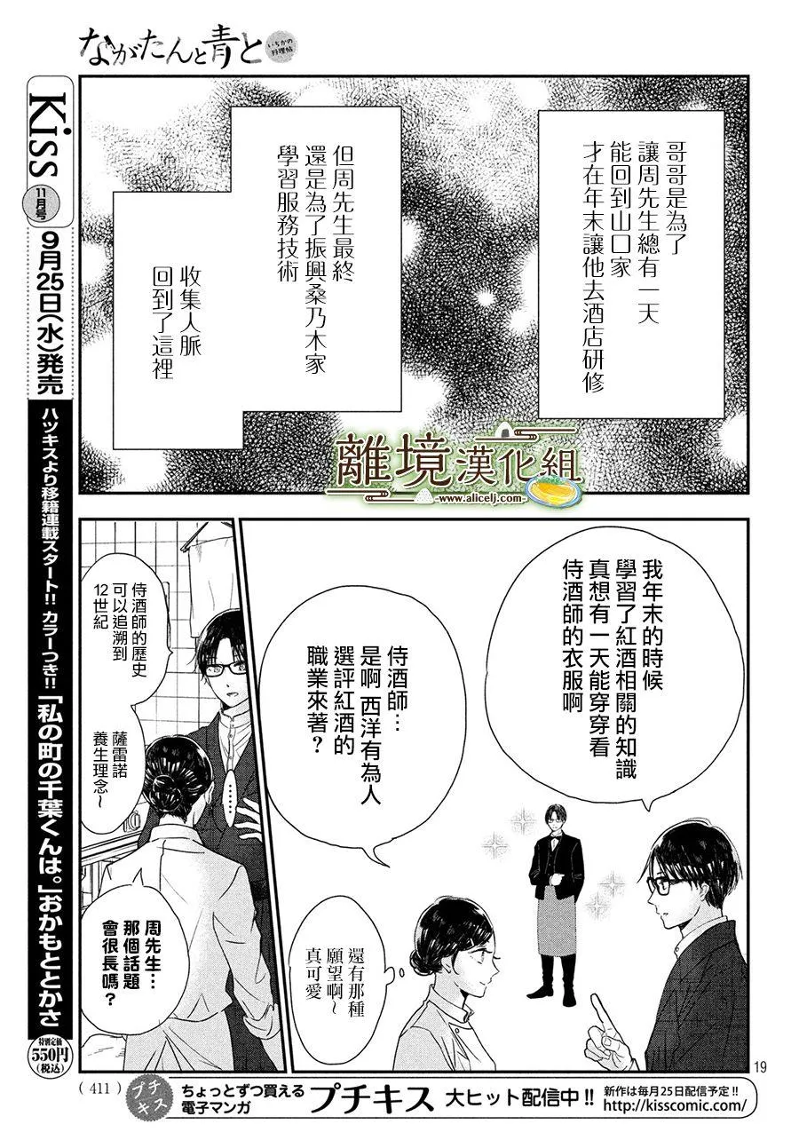 厨刀与小青椒之一日料理帖电视剧漫画,第18话4图