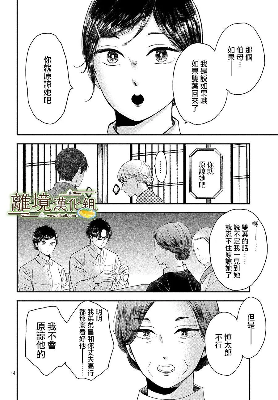 小厨刀和菜刀的区别漫画,第24话4图