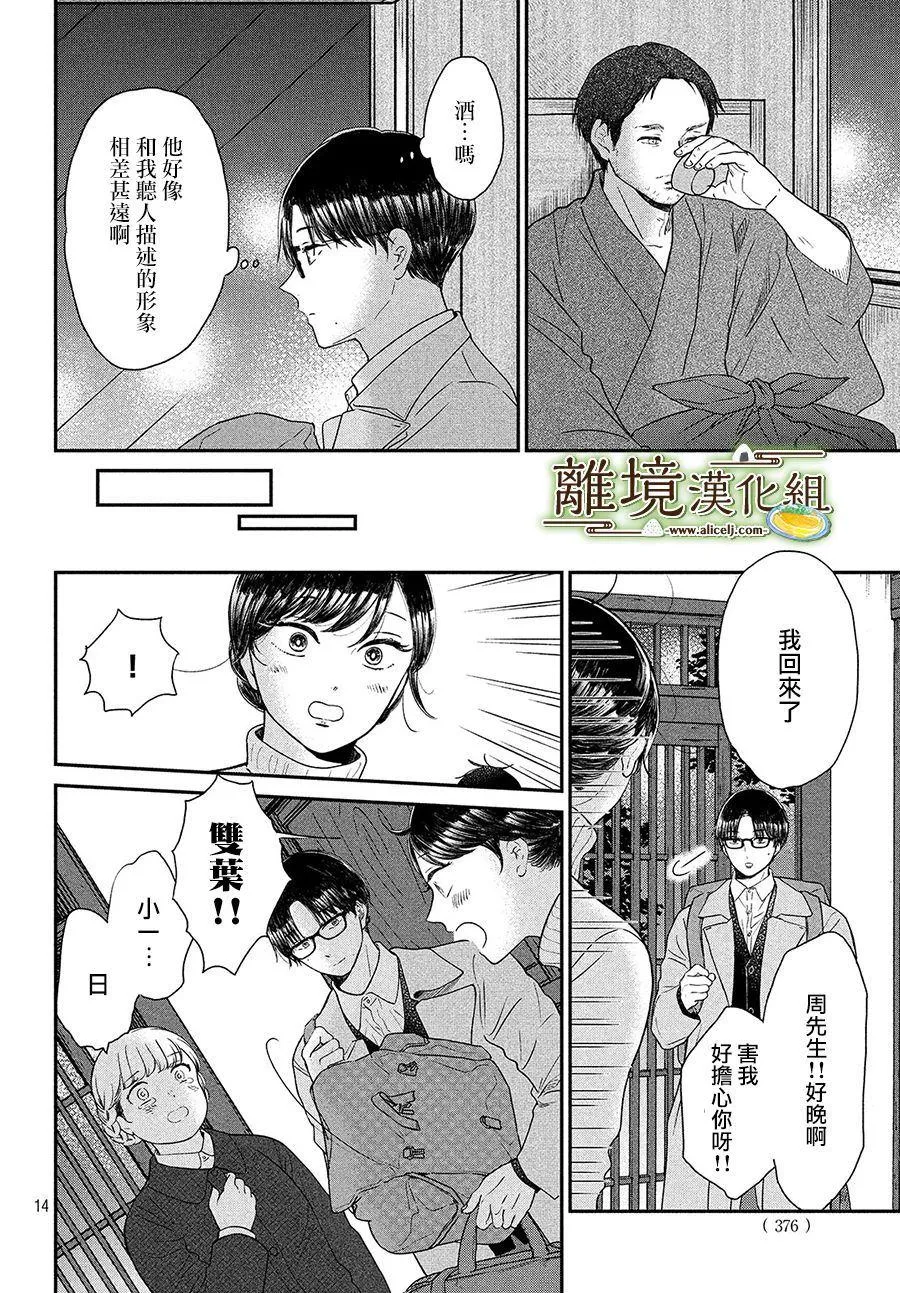 小厨刀是干什么的漫画,第23话4图