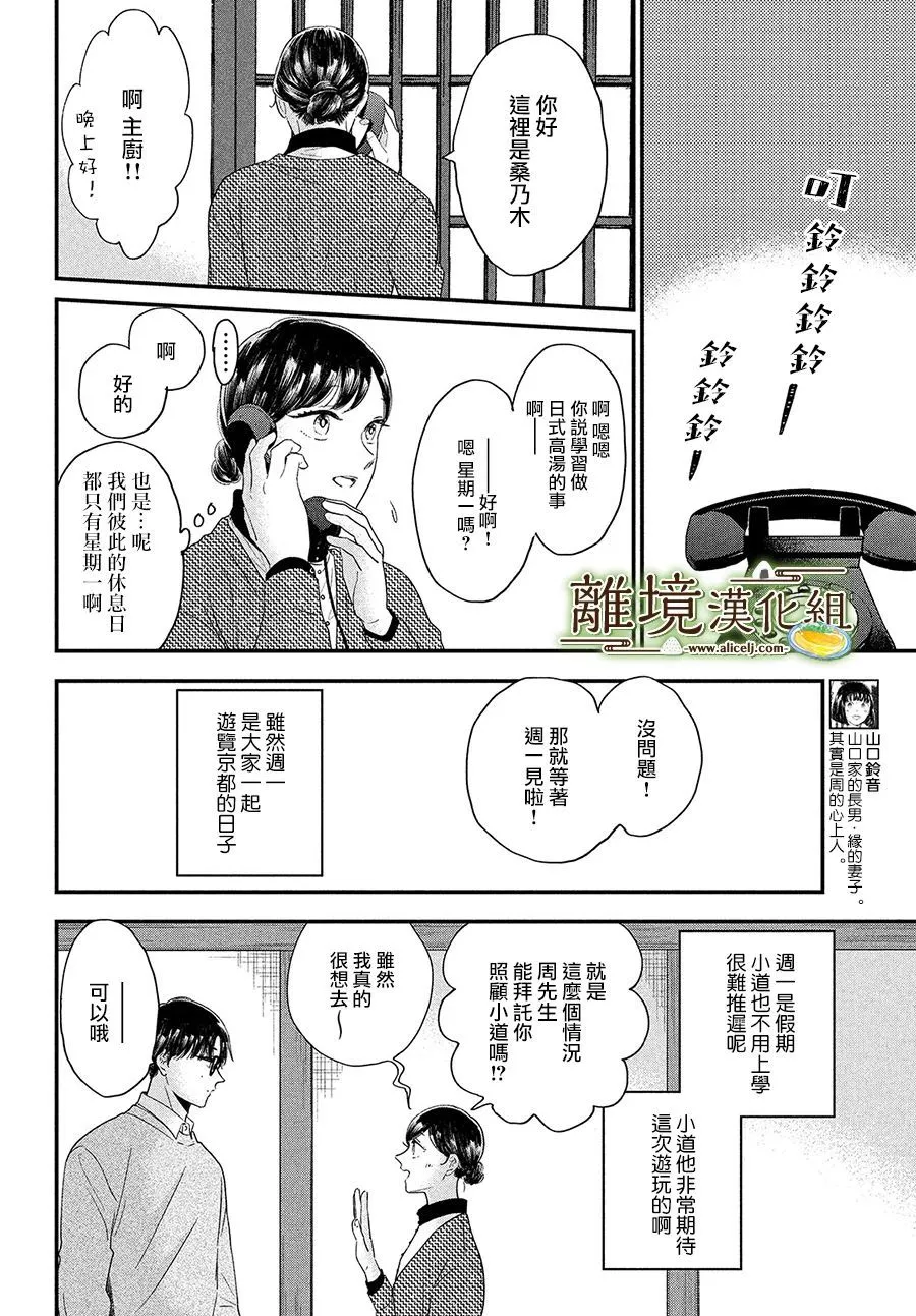 小厨刀干什么用漫画,第34话1图