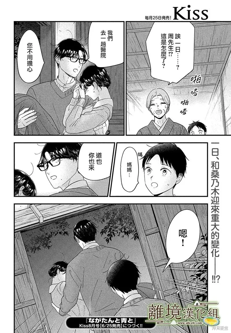 厨刀与小青椒一日的料理帖漫画,第60话1图