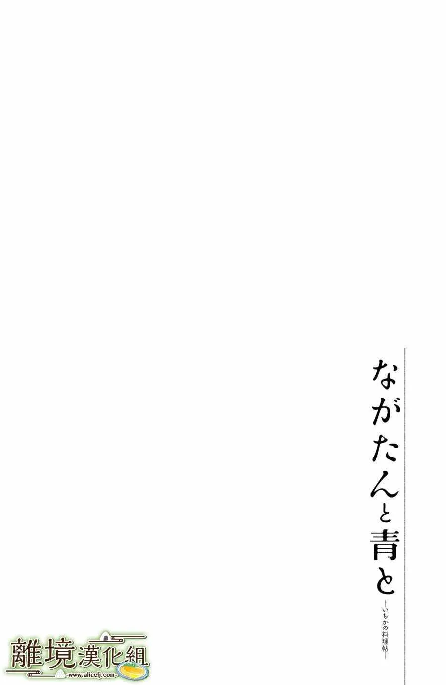 厨刀与小青椒之一日料理帖漫画,第02话2图