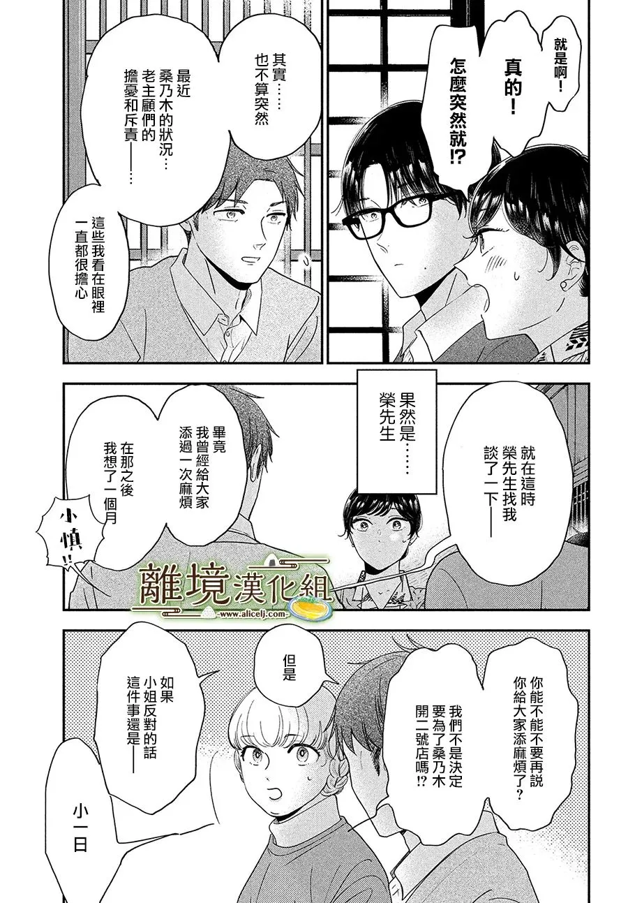 厨刀与小青椒之一日料理帖漫画,第41话4图