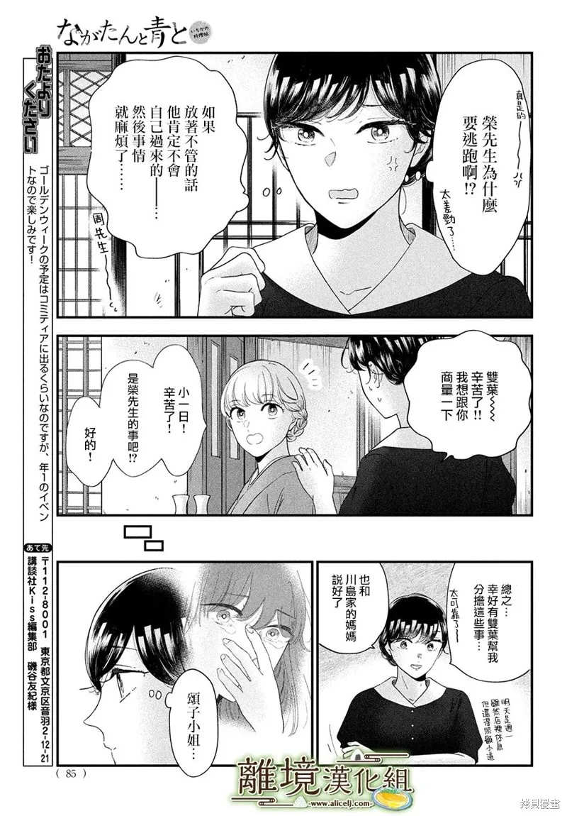 小厨刀推荐漫画,第51话4图