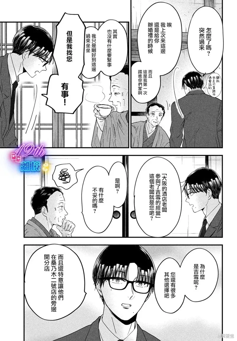 厨刀与小青椒之一日料理帖漫画,第57话5图