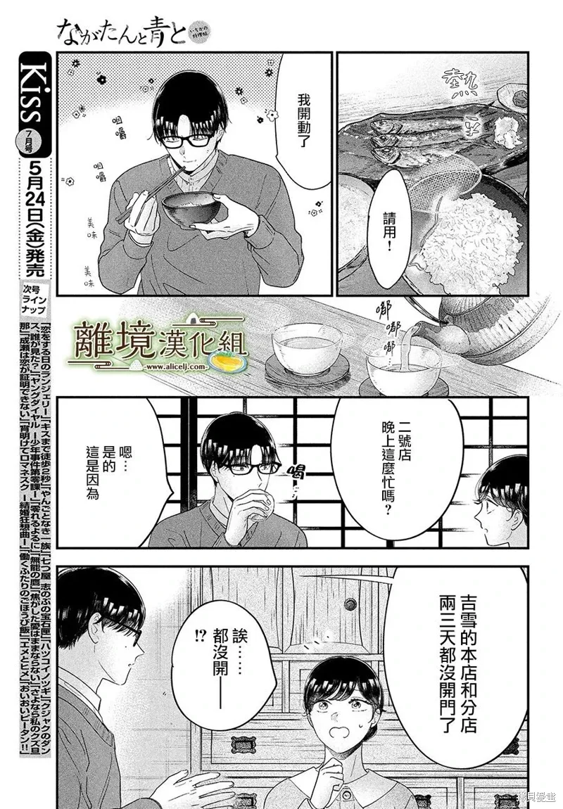 厨刀与小青椒一日的料理帖漫画,第60话2图