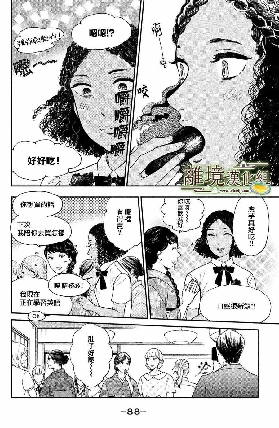 厨刀与小青椒之一日料理帖漫画20话漫画,第08话2图