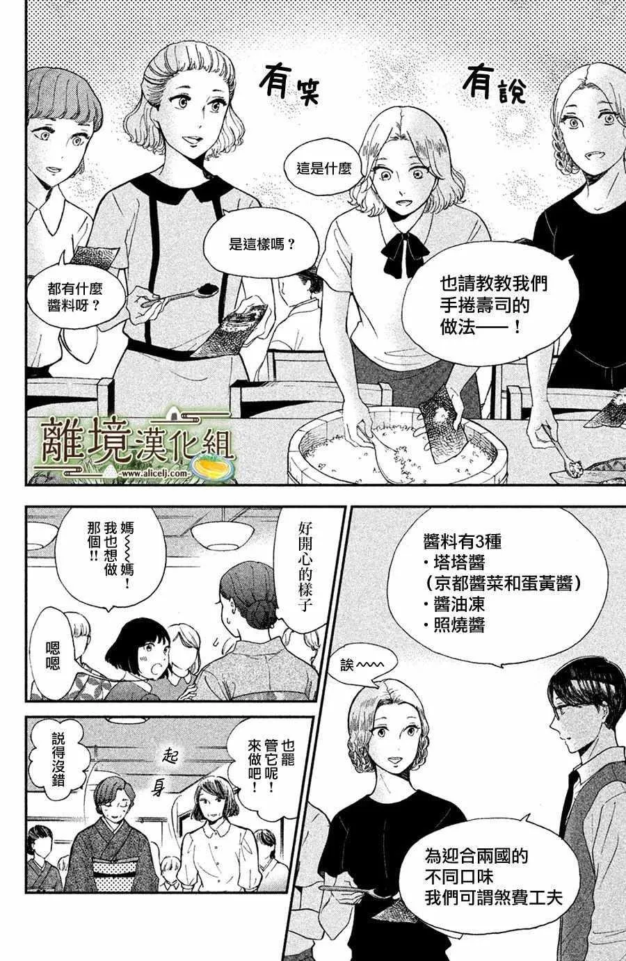 厨刀与小青椒之一日料理帖漫画20话漫画,第08话3图