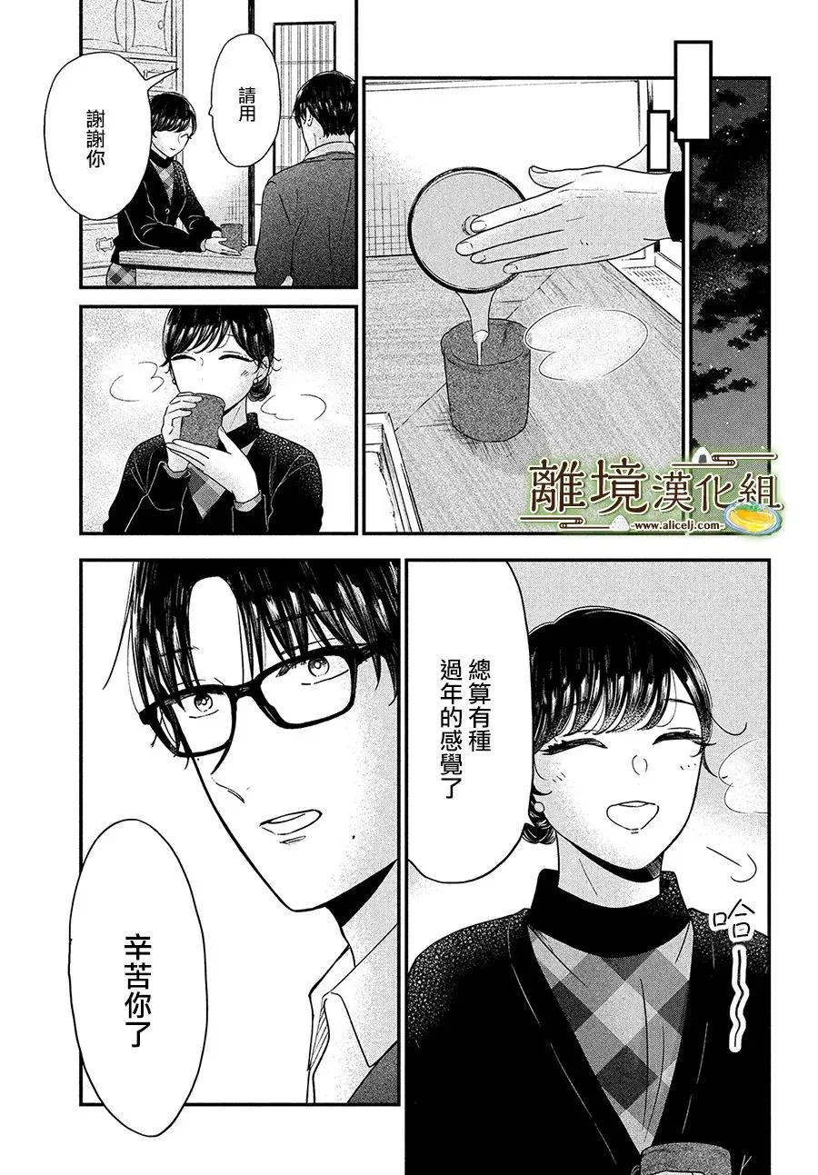 厨刀与小青椒漫画,第38话5图