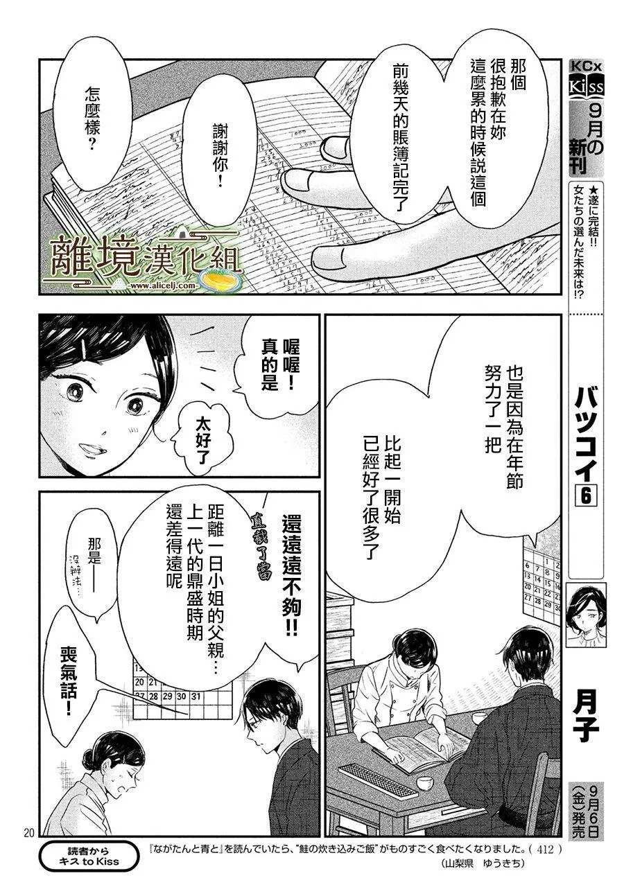 厨刀与小青椒之一日料理帖电视剧漫画,第18话5图