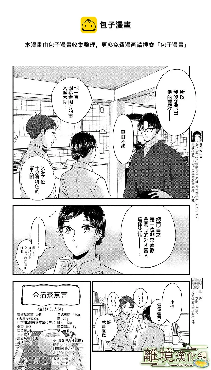 厨刀与小青椒完整漫画,第38话3图