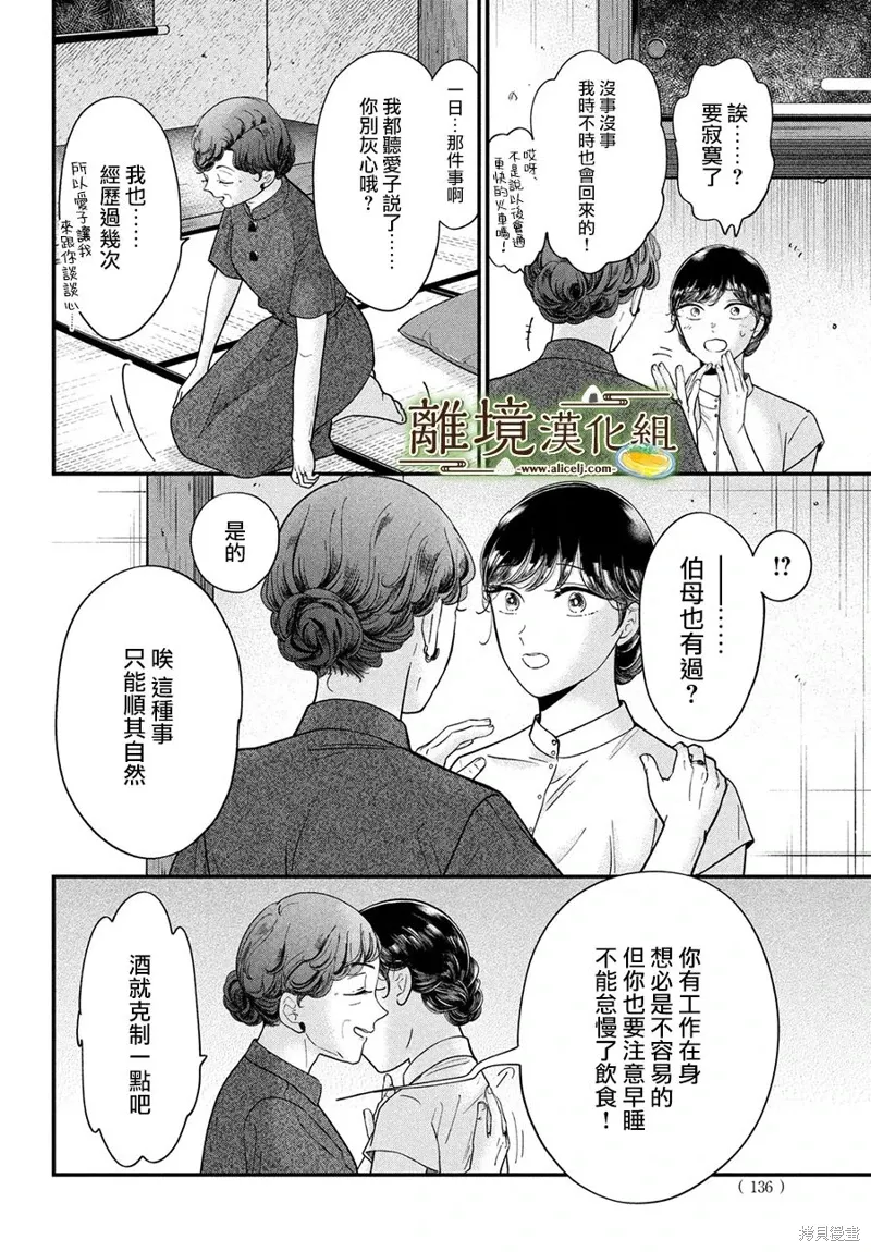 厨刀与小青椒之一日料理帖漫画,第65话4图