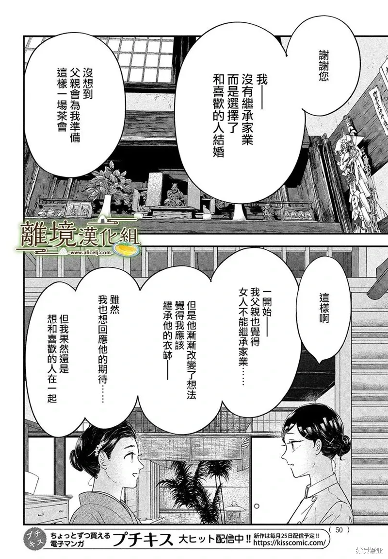 厨刀与小青椒一日的料理帖漫画,第60话5图