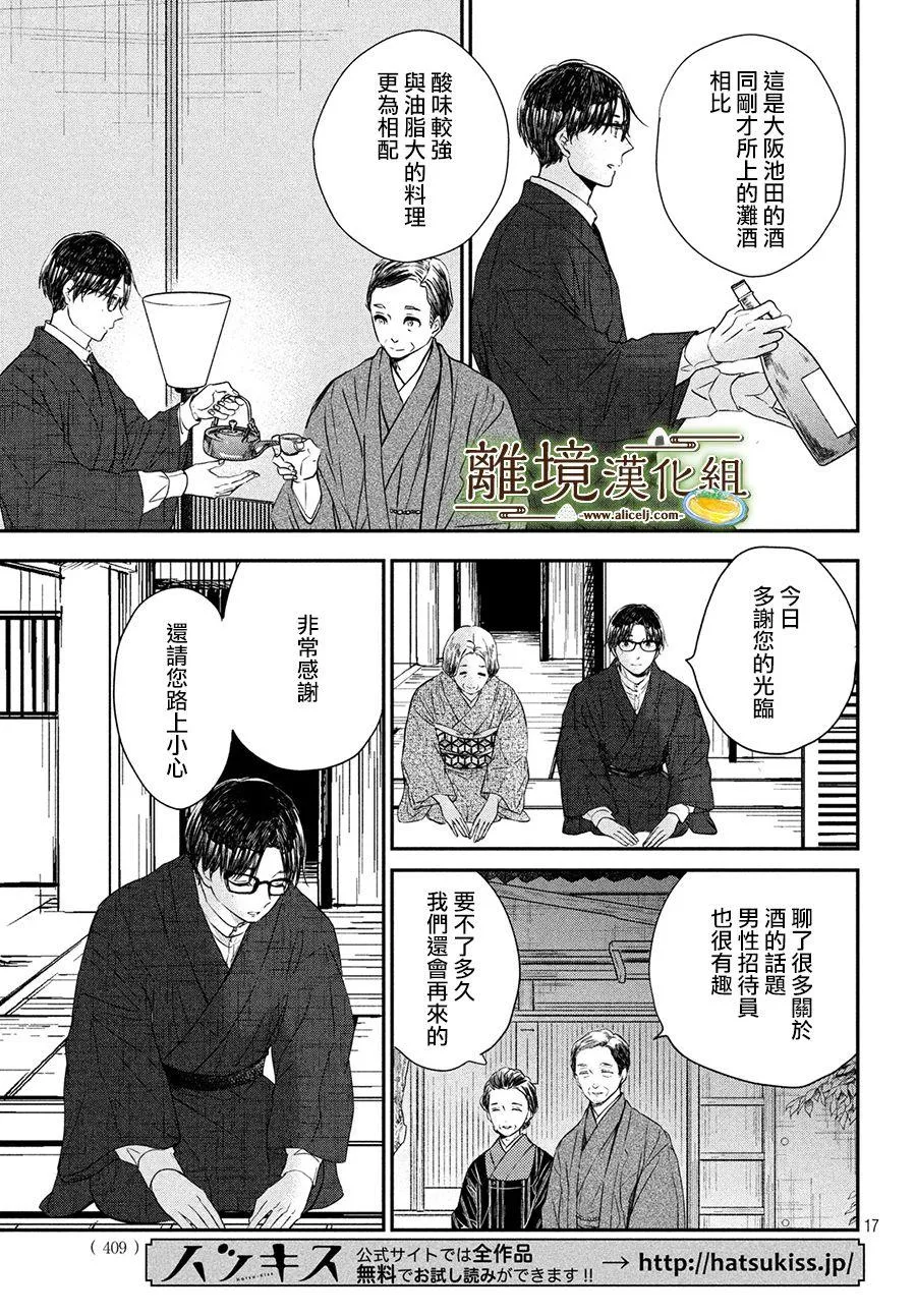 厨刀与小青椒之一日料理帖电视剧漫画,第18话2图