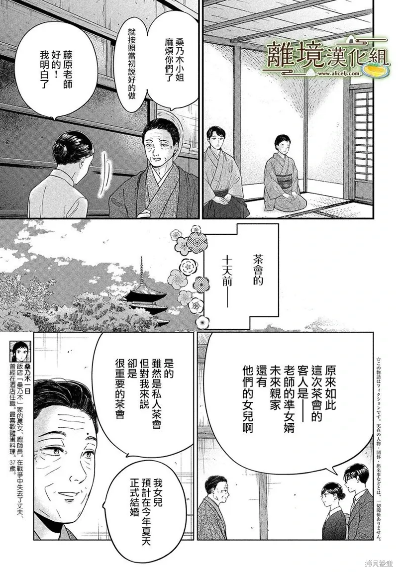 厨刀与小青椒之一日料理帖漫画,第60话3图