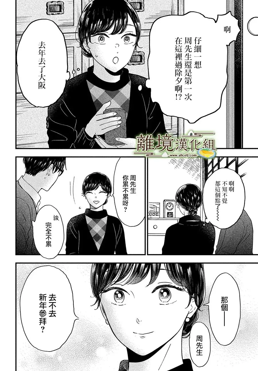 小厨刀是干什么的漫画,第38话1图