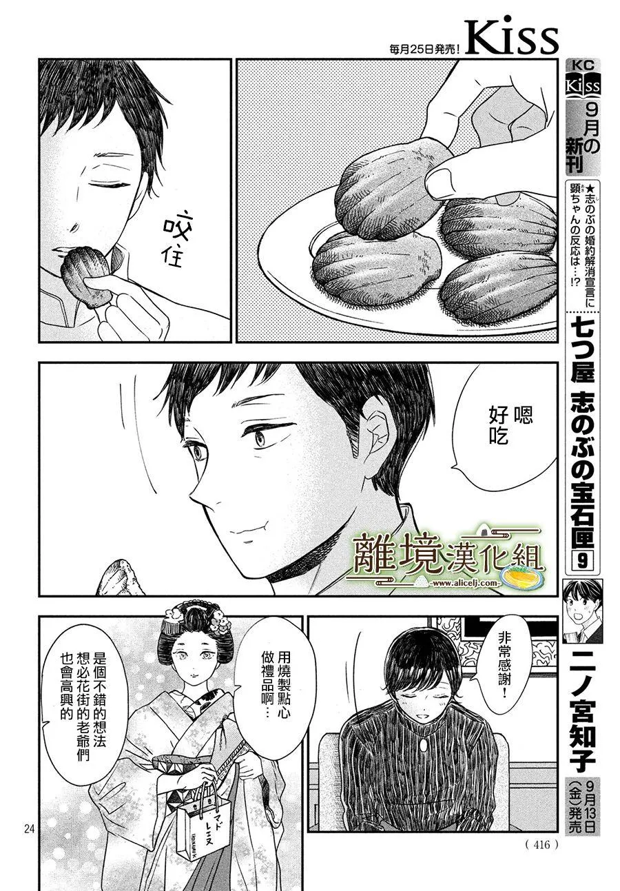 厨刀与小青椒之一日料理帖电视剧漫画,第18话4图