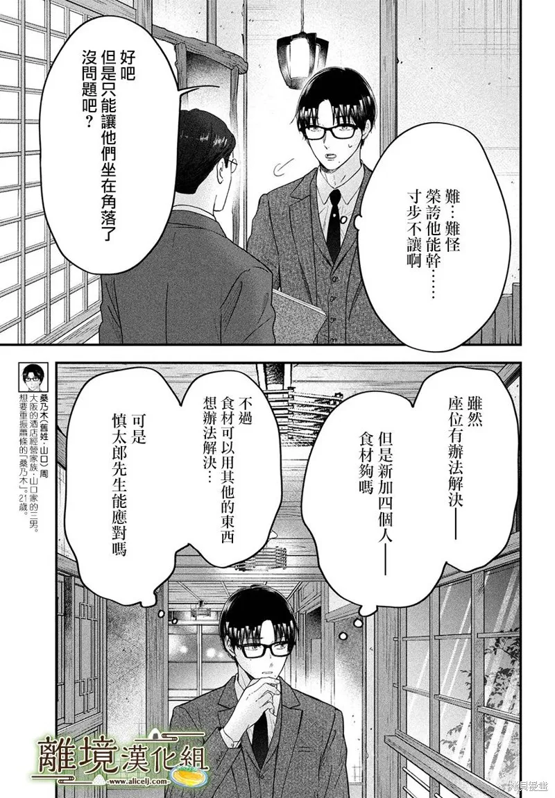 厨刀与小青椒之一日料理帖漫画,第54话4图