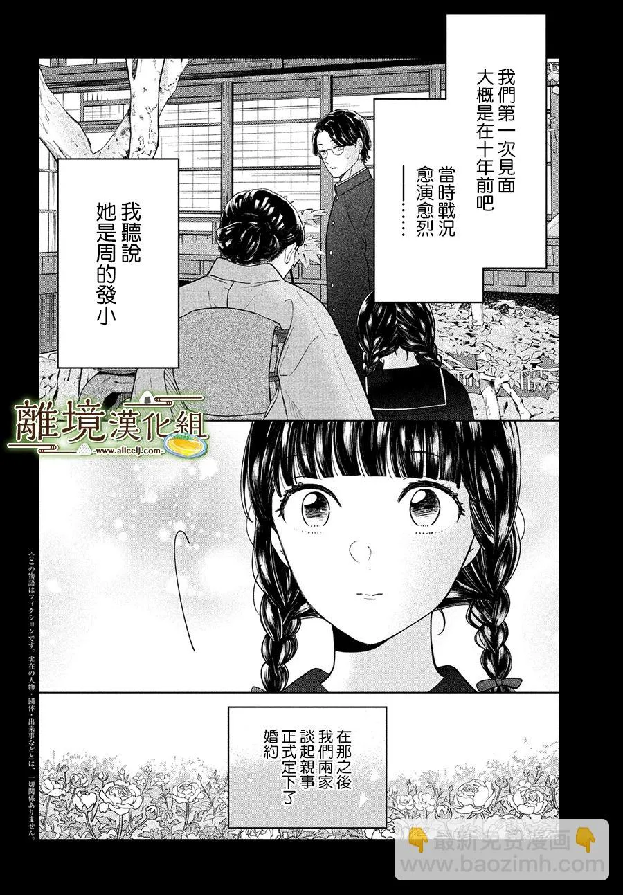 厨刀与小青椒之一日料理帖漫画,第48话2图