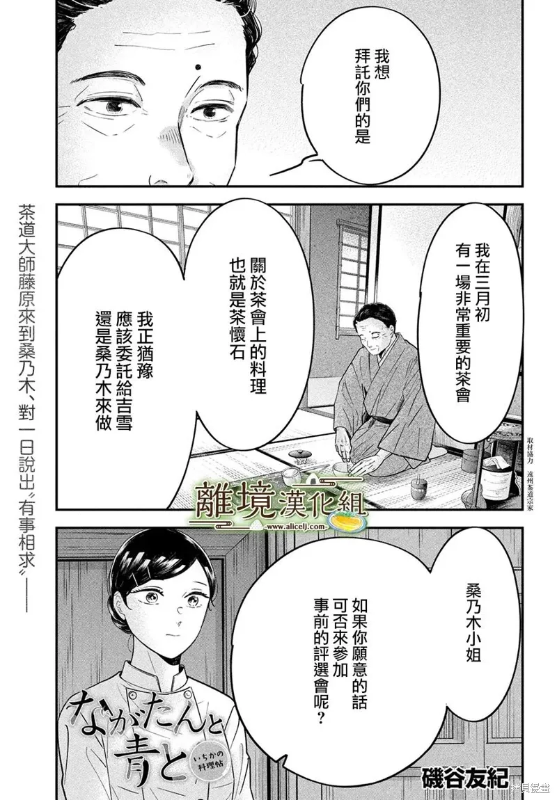 厨刀与小青椒之一日料理帖漫画,第59话1图