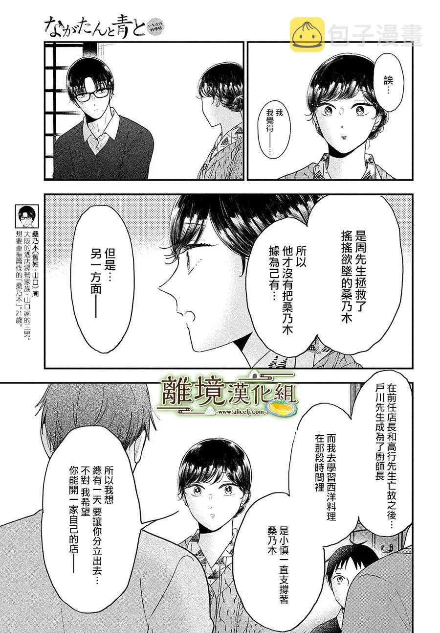 小椒菜刀漫画,第41话3图