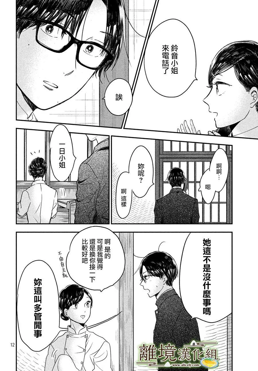 厨刀与小青椒之一日料理帖电视剧漫画,第18话2图