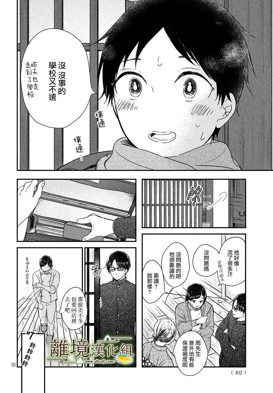 小椒菜刀漫画,第18话5图