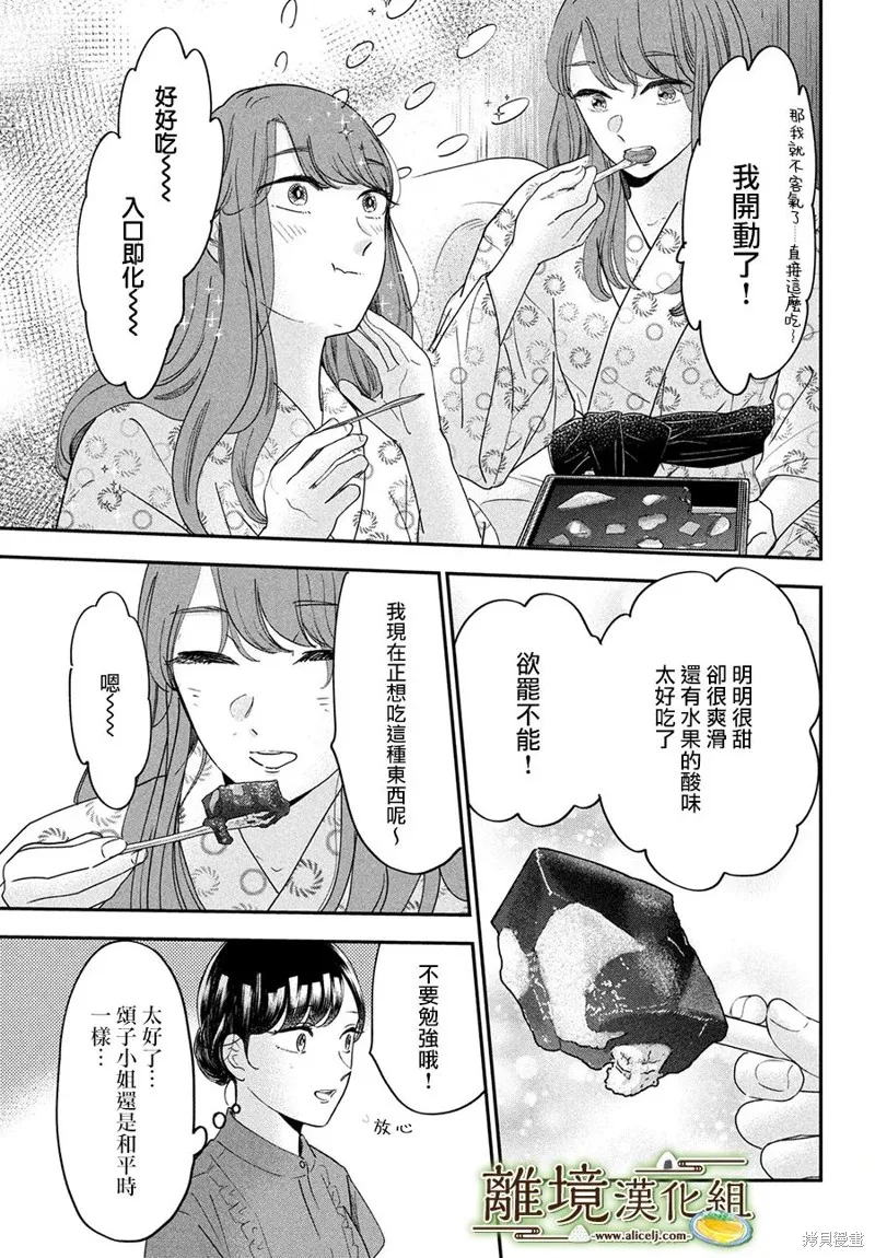 小厨刀推荐漫画,第51话5图