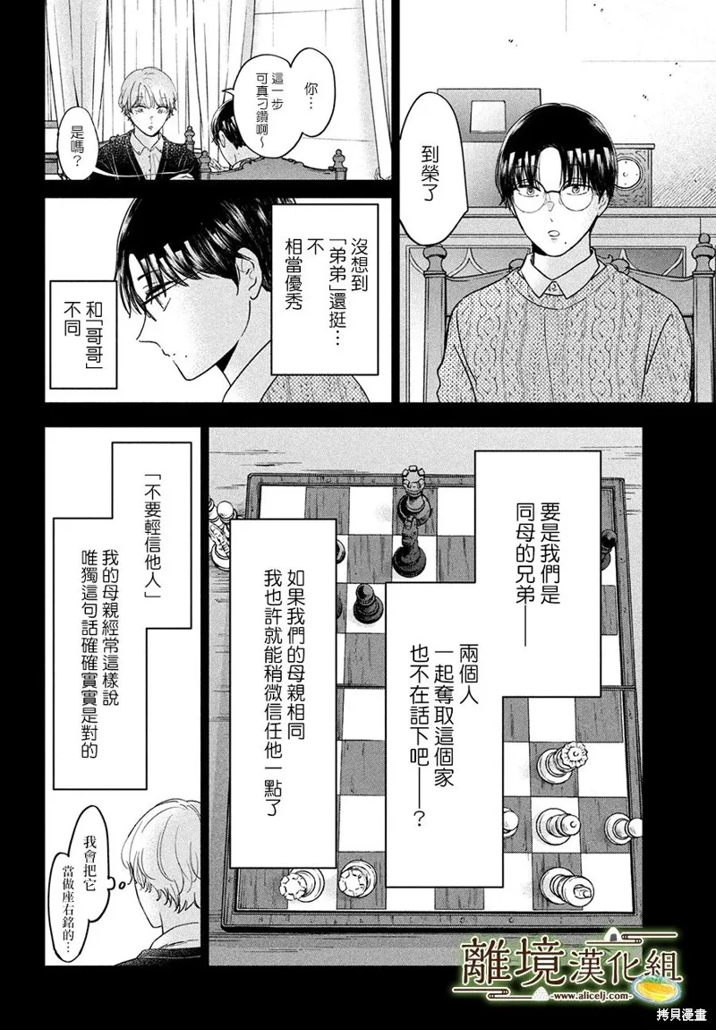 小厨刀推荐漫画,第52话1图