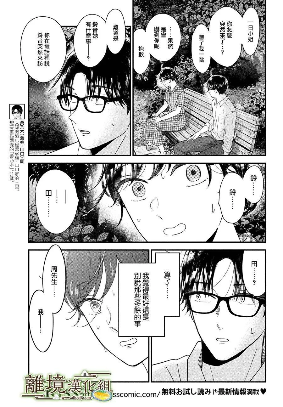 厨刀与小青椒之一日料理帖漫画,第46话1图