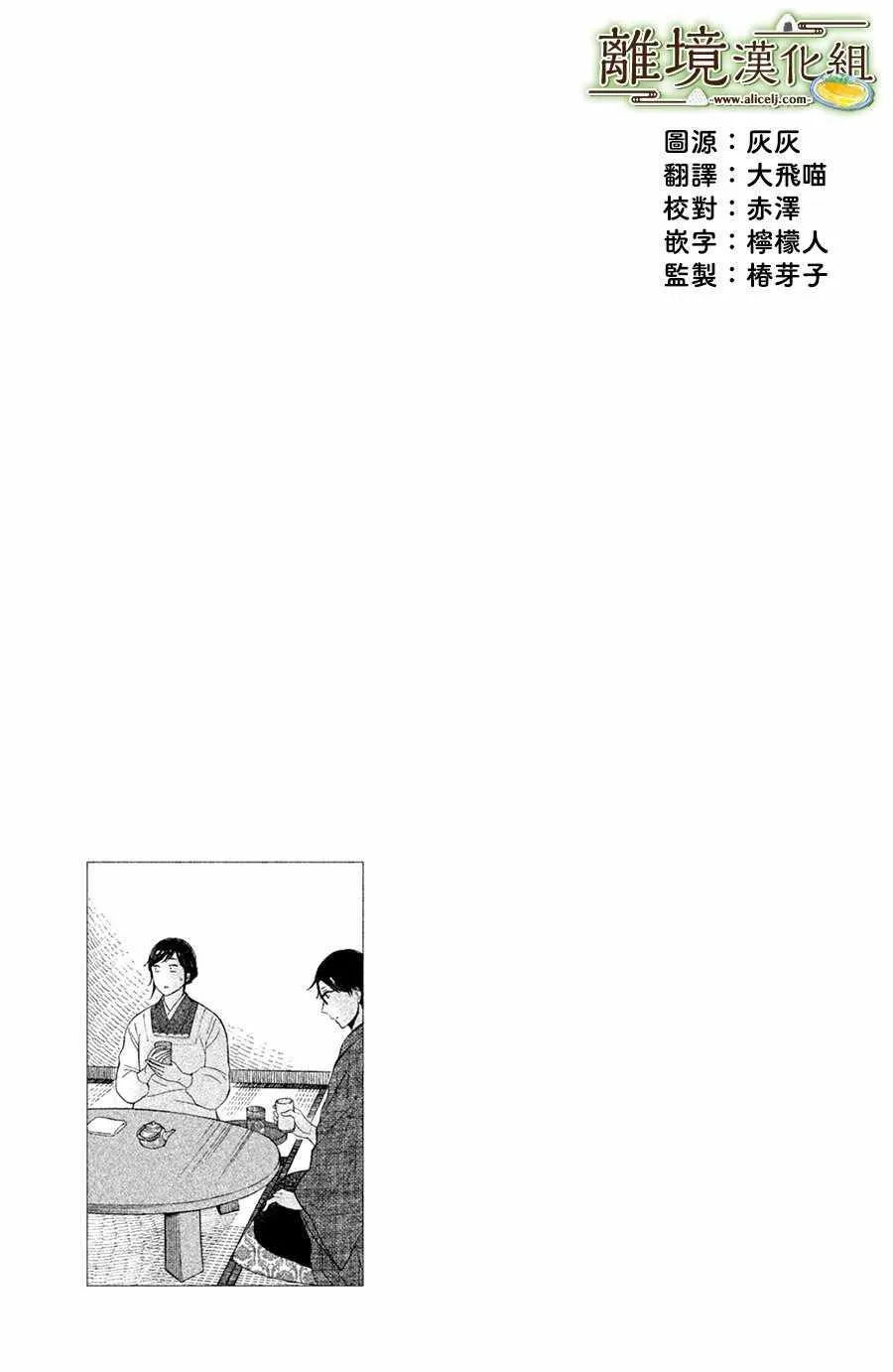 厨刀与小青椒之一日料理帖漫画,第04话1图